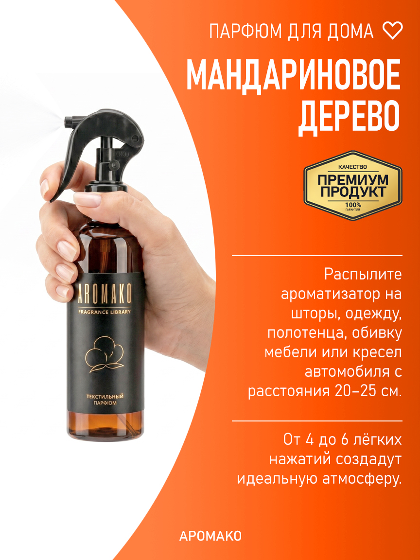 МАНДАРИНОВОЕ ДЕРЕВО 200 мл