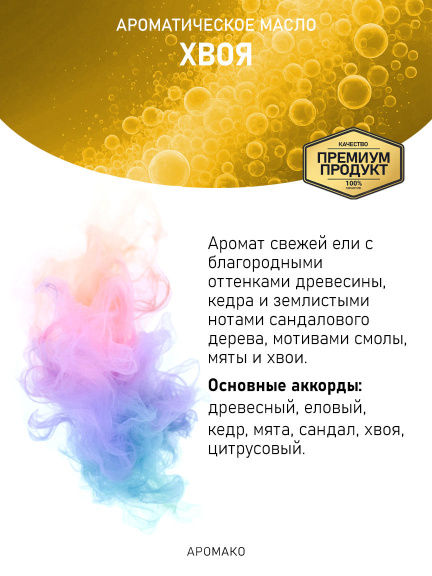 Аромамасло «Хвоя», 5 мл