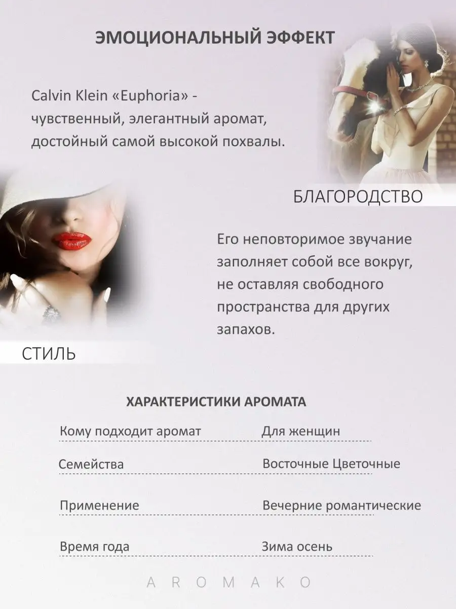 Масляные духи — по мотивам Calvin Klein Euphoria for women, 3 мл