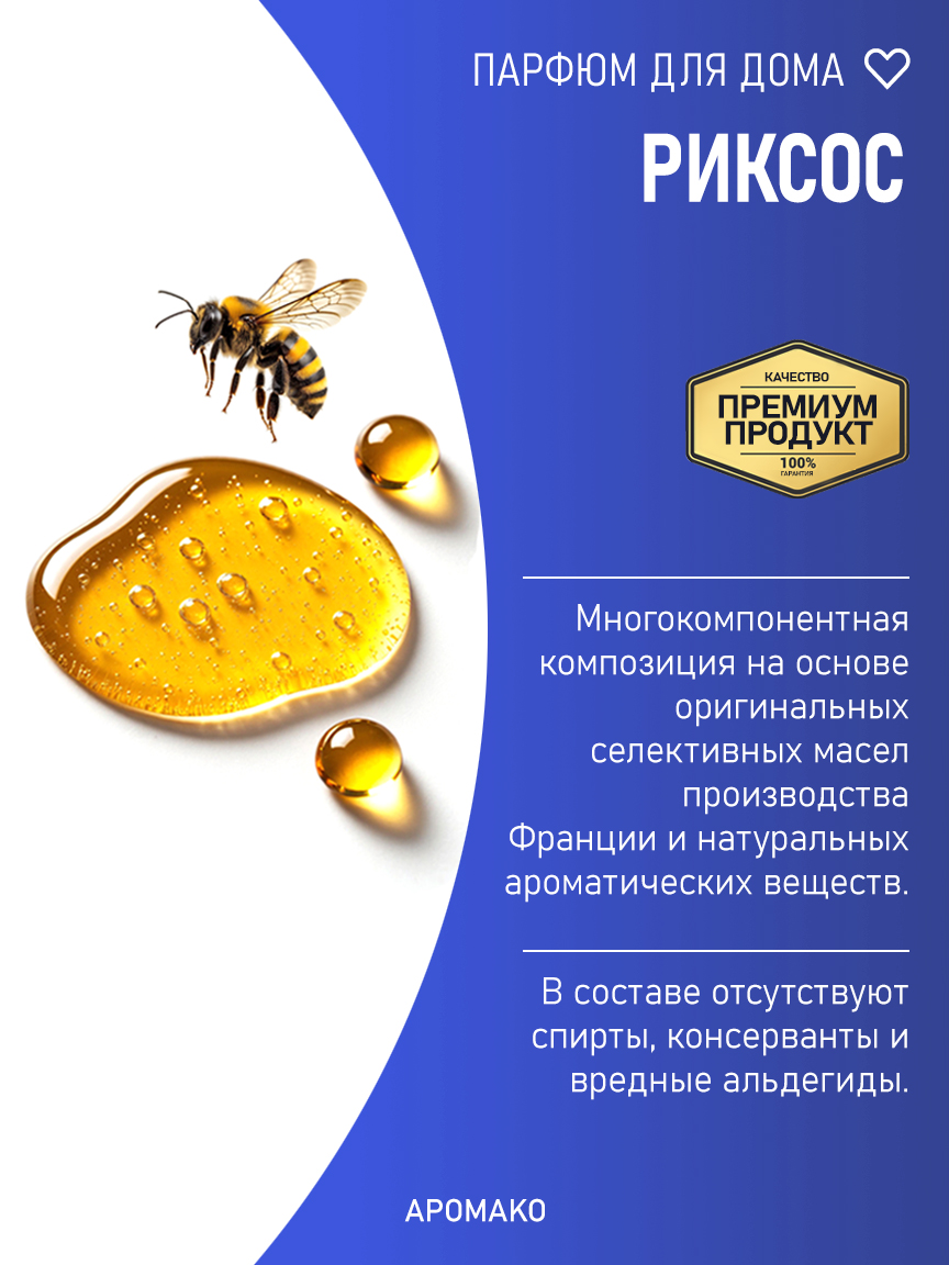 РИКСОС 200 мл