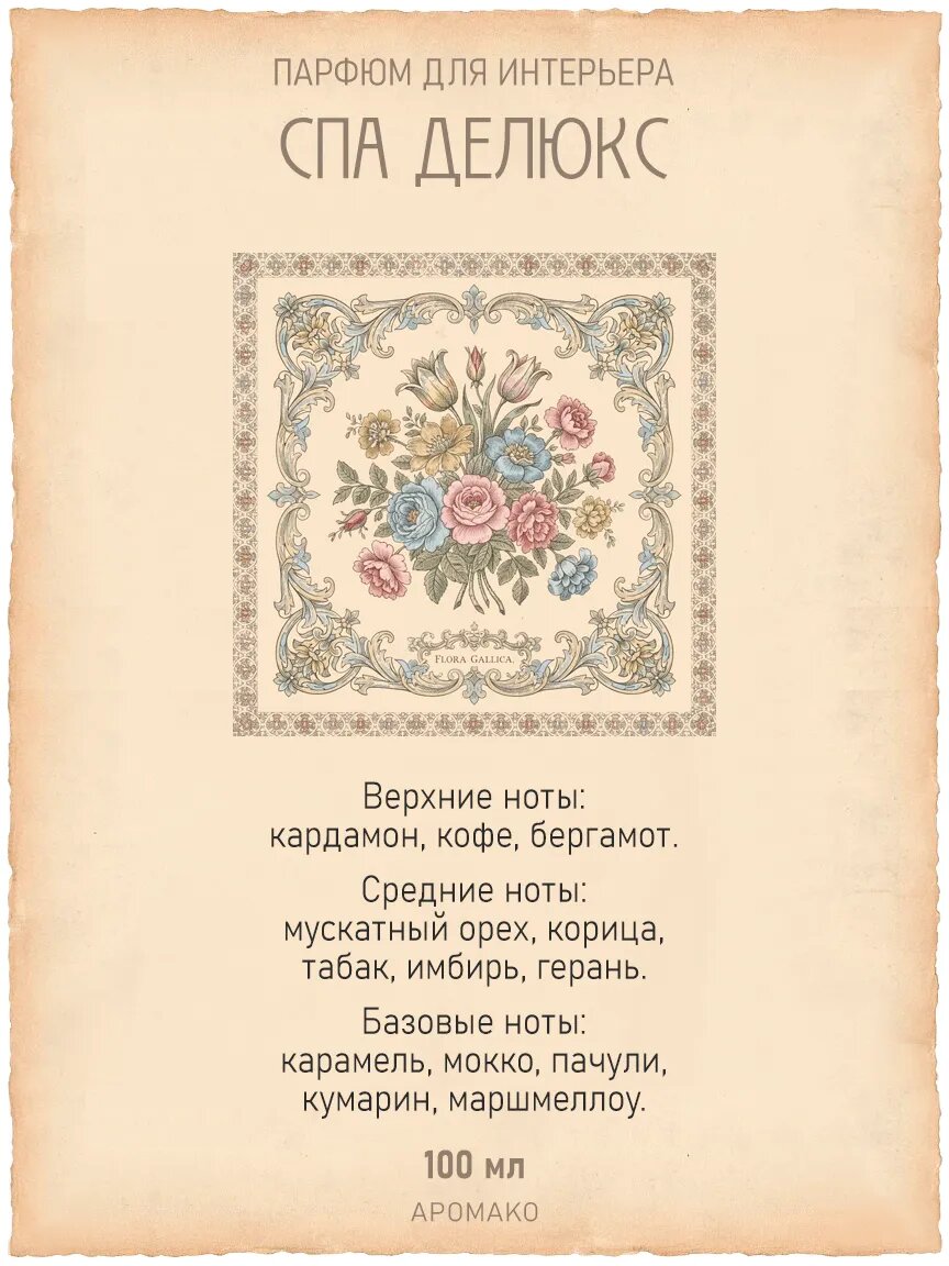 Спрей для дома AromaKo «Спа Делюкс», 100 мл Premium