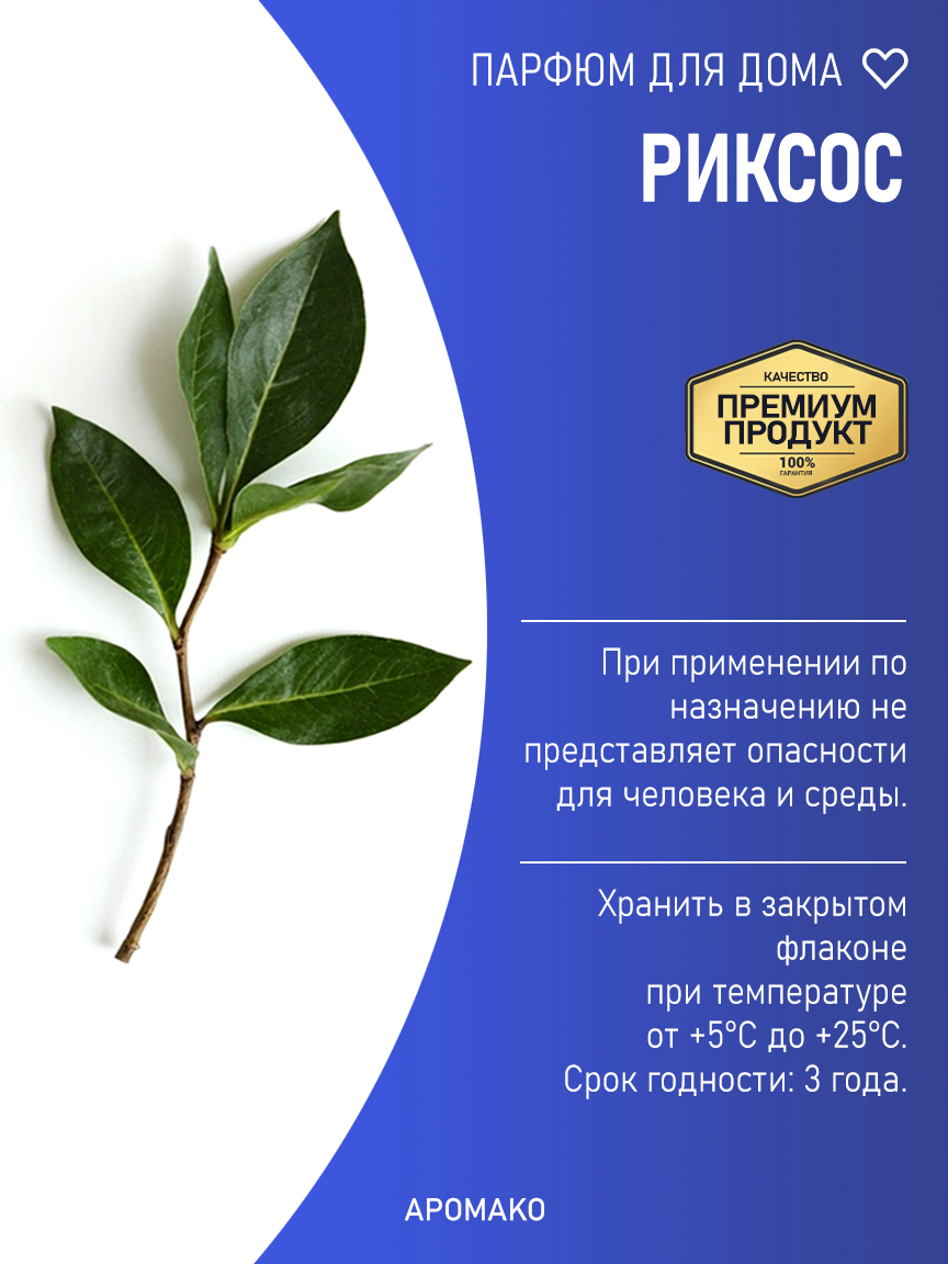 РИКСОС 200 мл
