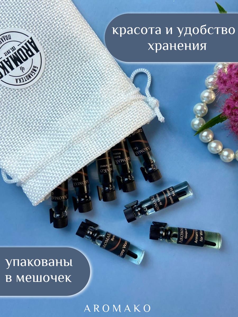 Набор №10 из 8 фиолок масляных духов женских и мужских ароматов по 1,5 мл. ТОП духи, парфюм AROMAKO