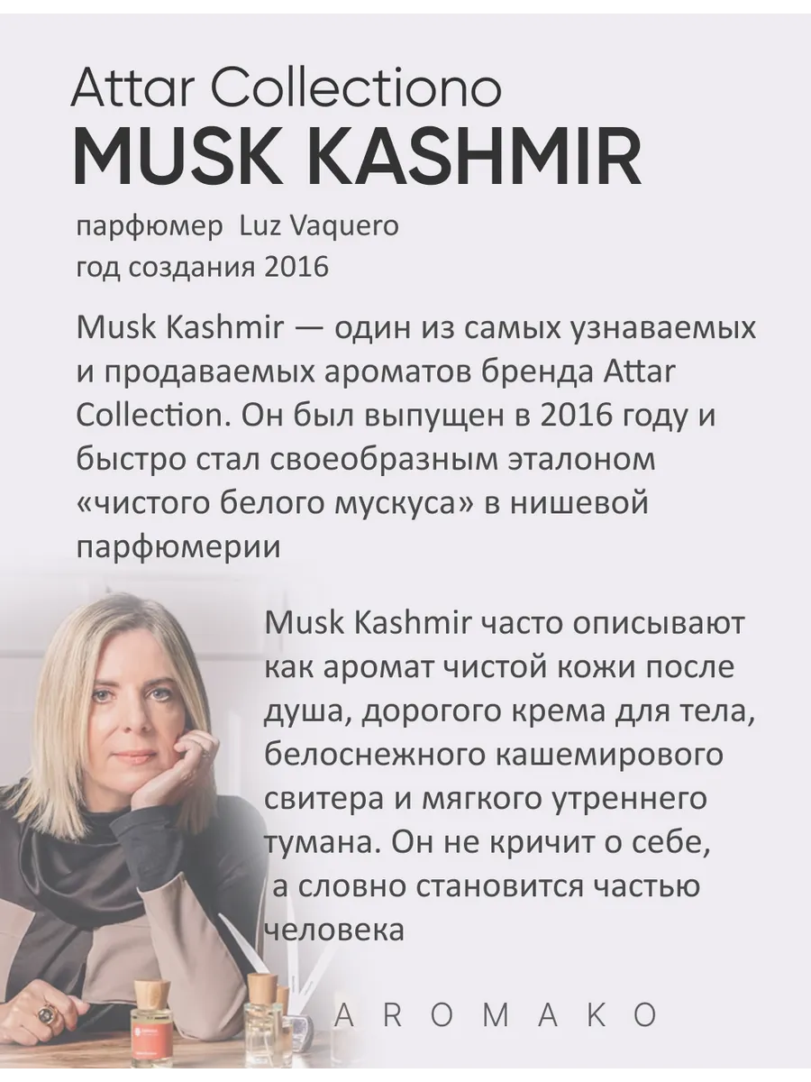 Парфюм — по мотивам ПО МОТИВАМ MUSK CASHMERE, 15 мл