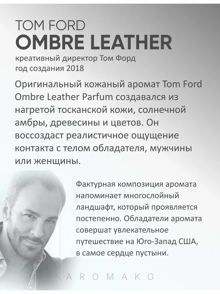 Масляные духи — по мотивам Tom Ford, Ombre Leather, 3 мл