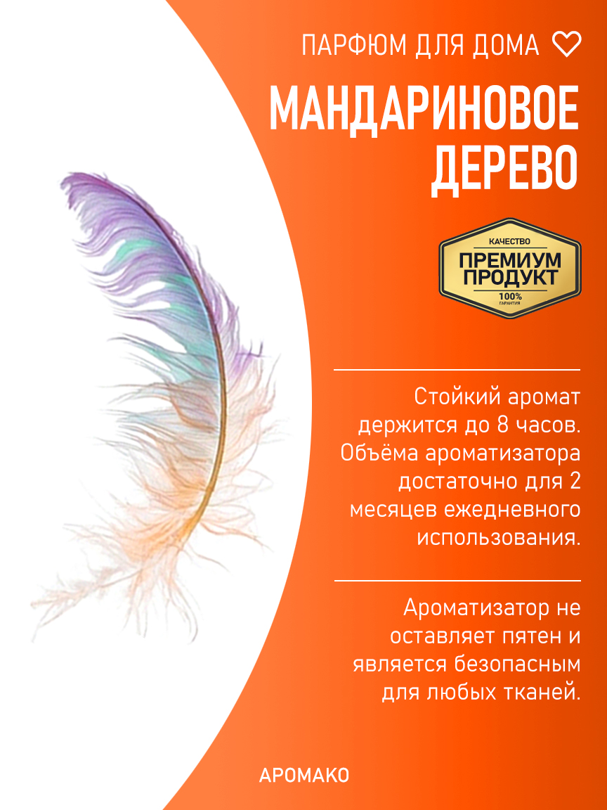 МАНДАРИНОВОЕ ДЕРЕВО 200 мл