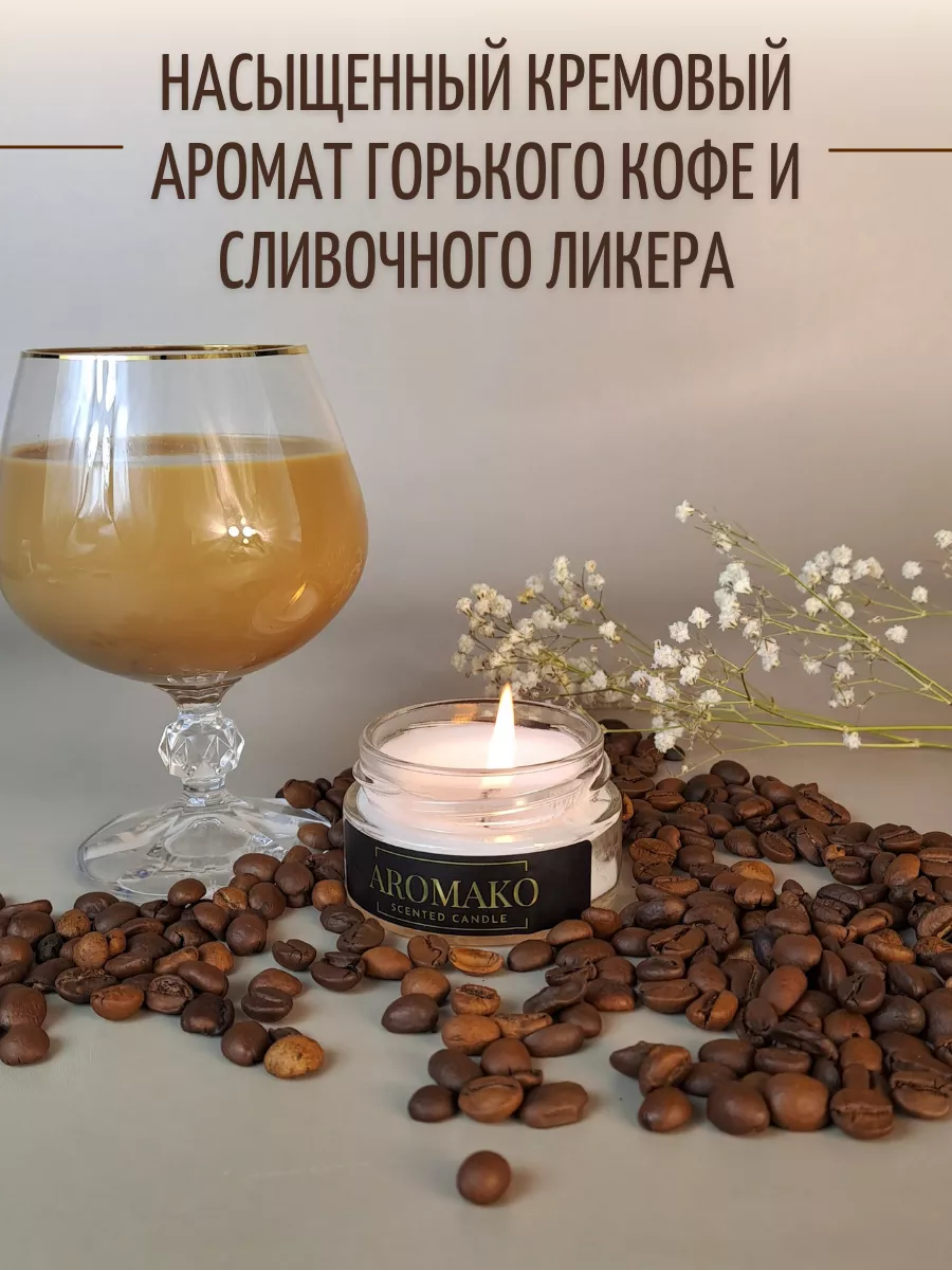 Аромасвеча AromaKo «Кофе и Бэйлис», 50 г