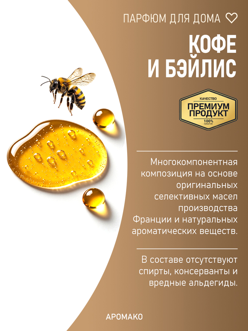 КОФЕ И БЭЙЛИС 200 мл