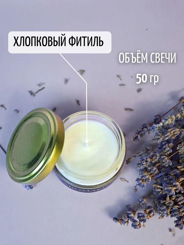 Аромасвеча AromaKo «Лавандовые поля», 50 г