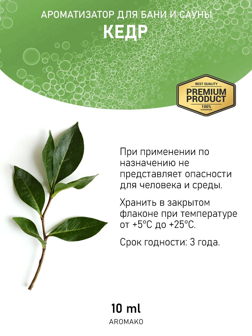Ароматическое масло для бани «Кедр», 10 мл