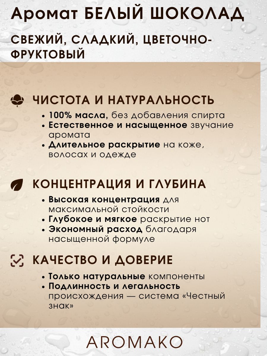 Масляные духи — Белый шоколад, 3 мл