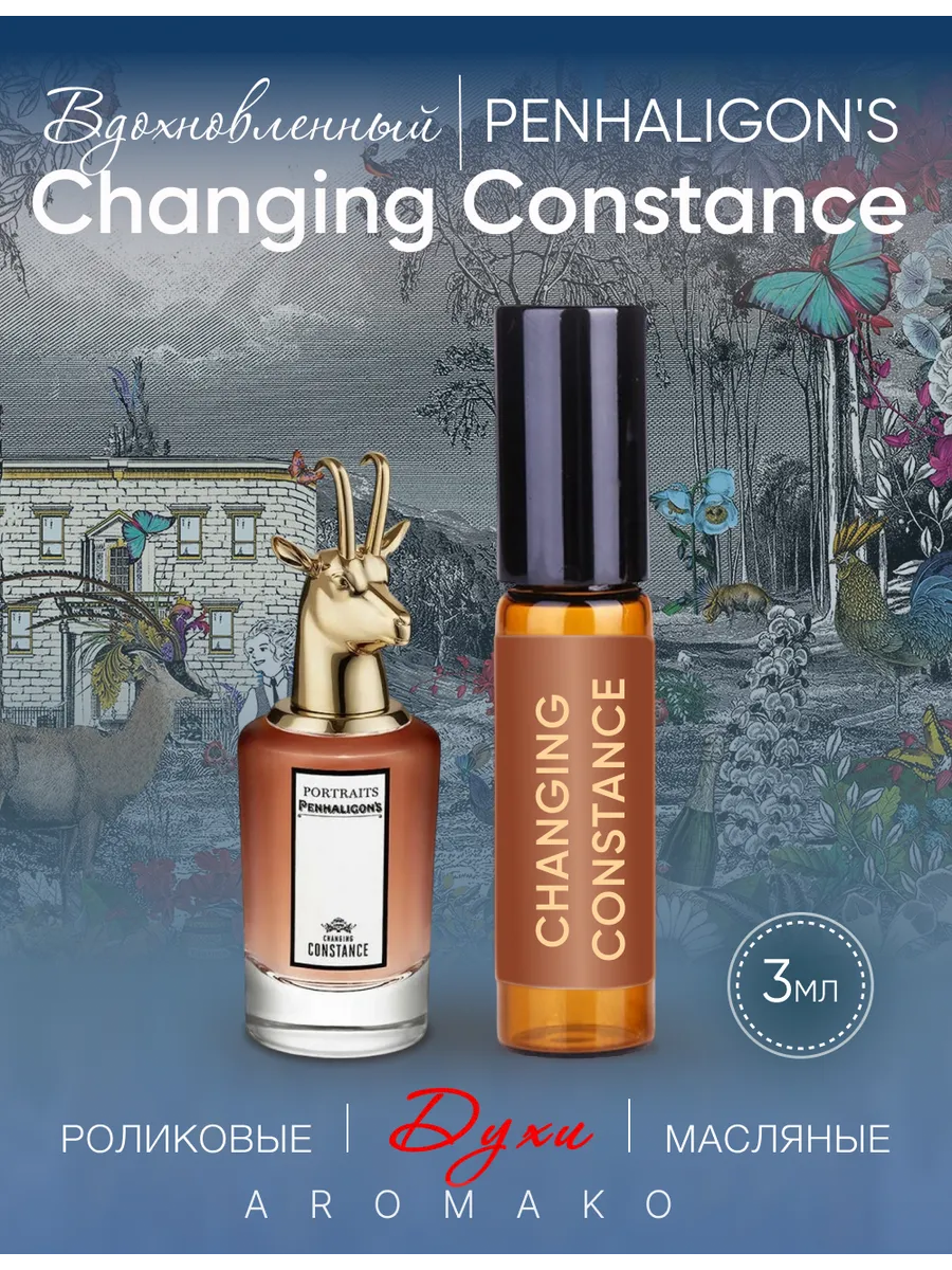 Масляные духи — по мотивам Penhaligon's, Changing Constance, 3 мл