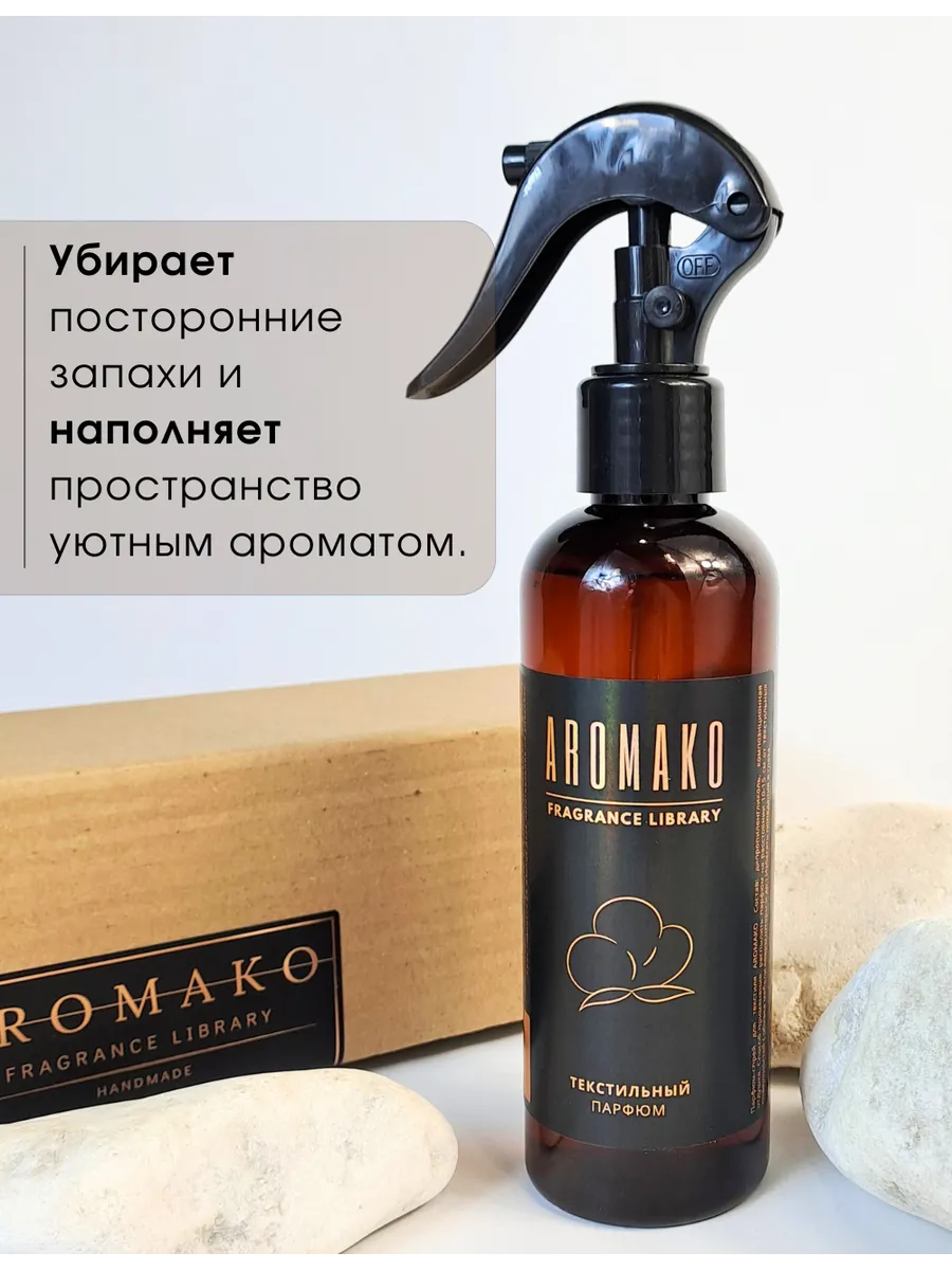 АРОМАТИЗИРОВАННЫЙ СПРЕЙ ВИШНЯ МИНДАЛЬ ДЛЯ ТЕКСТИЛЯ 200 мл