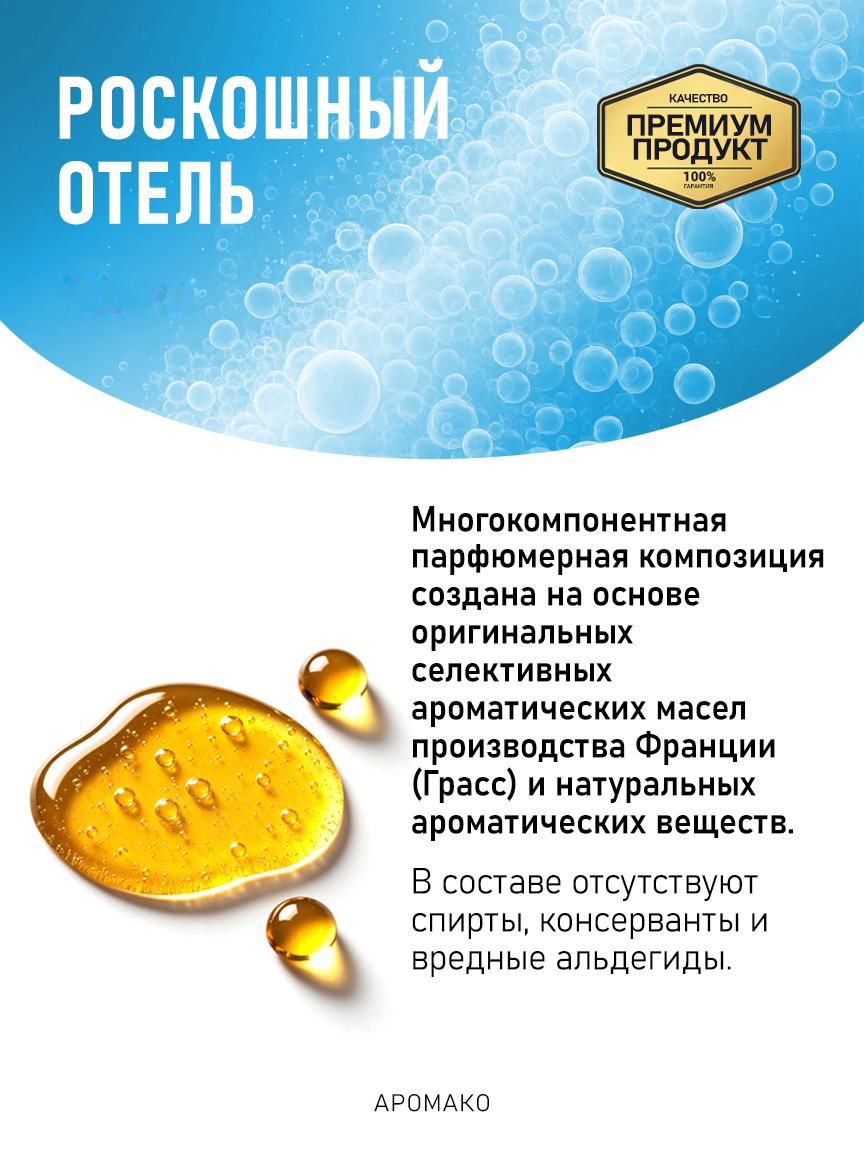 Аромадиффузор «Роскошный Отель»