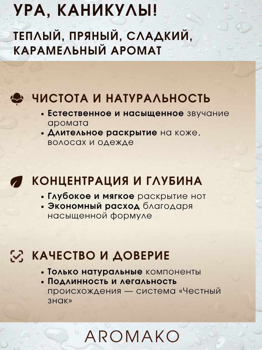 Парфюм — УРА, КАНИКУЛЫ!, 15 мл