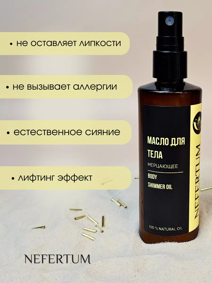 Масло для тела, шиммер с блеском Фруктовая жвачка