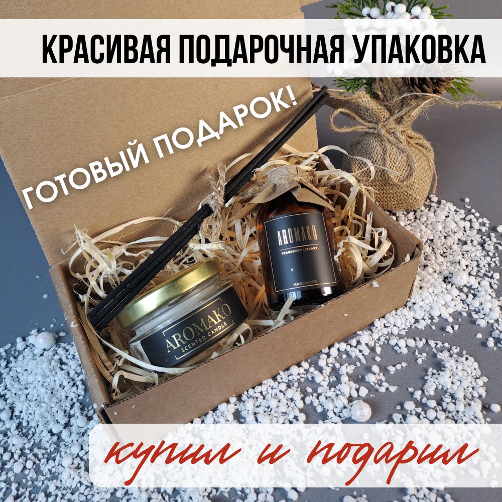 Подарочный набор AromaKo «Сандал и ветивер + Виски и табак», диффузор + свеча