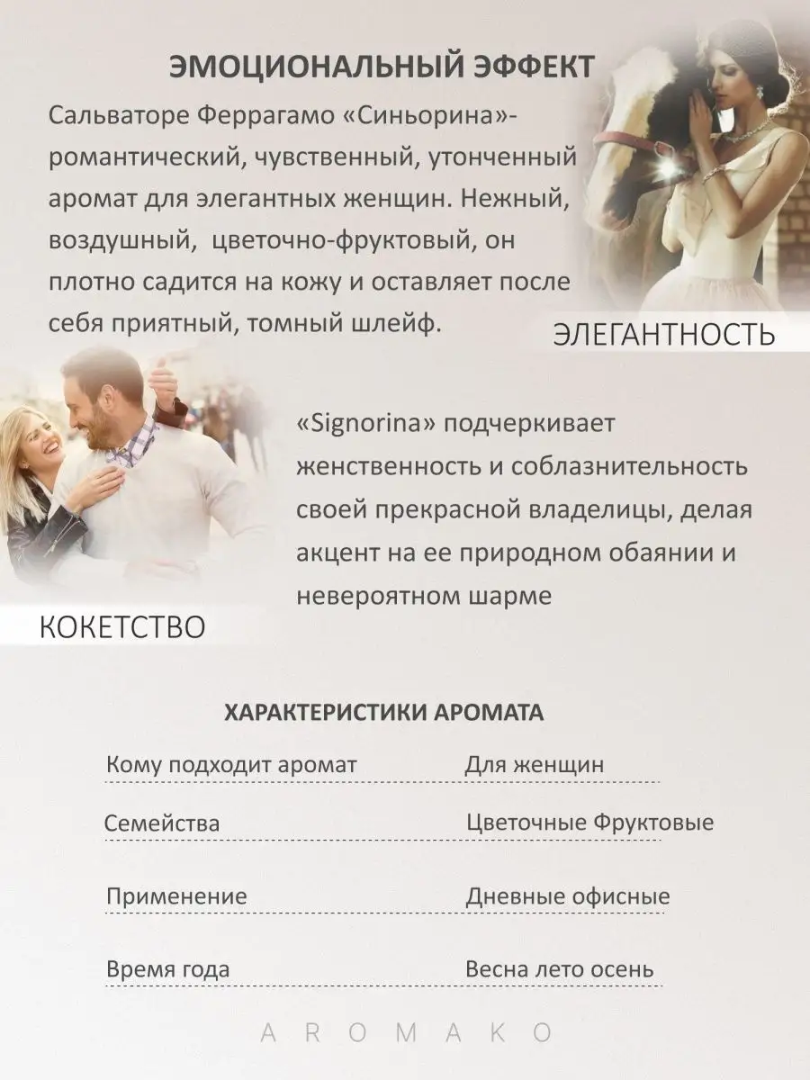 Парфюм — по мотивам по мотивам Signоriпa, 15 мл