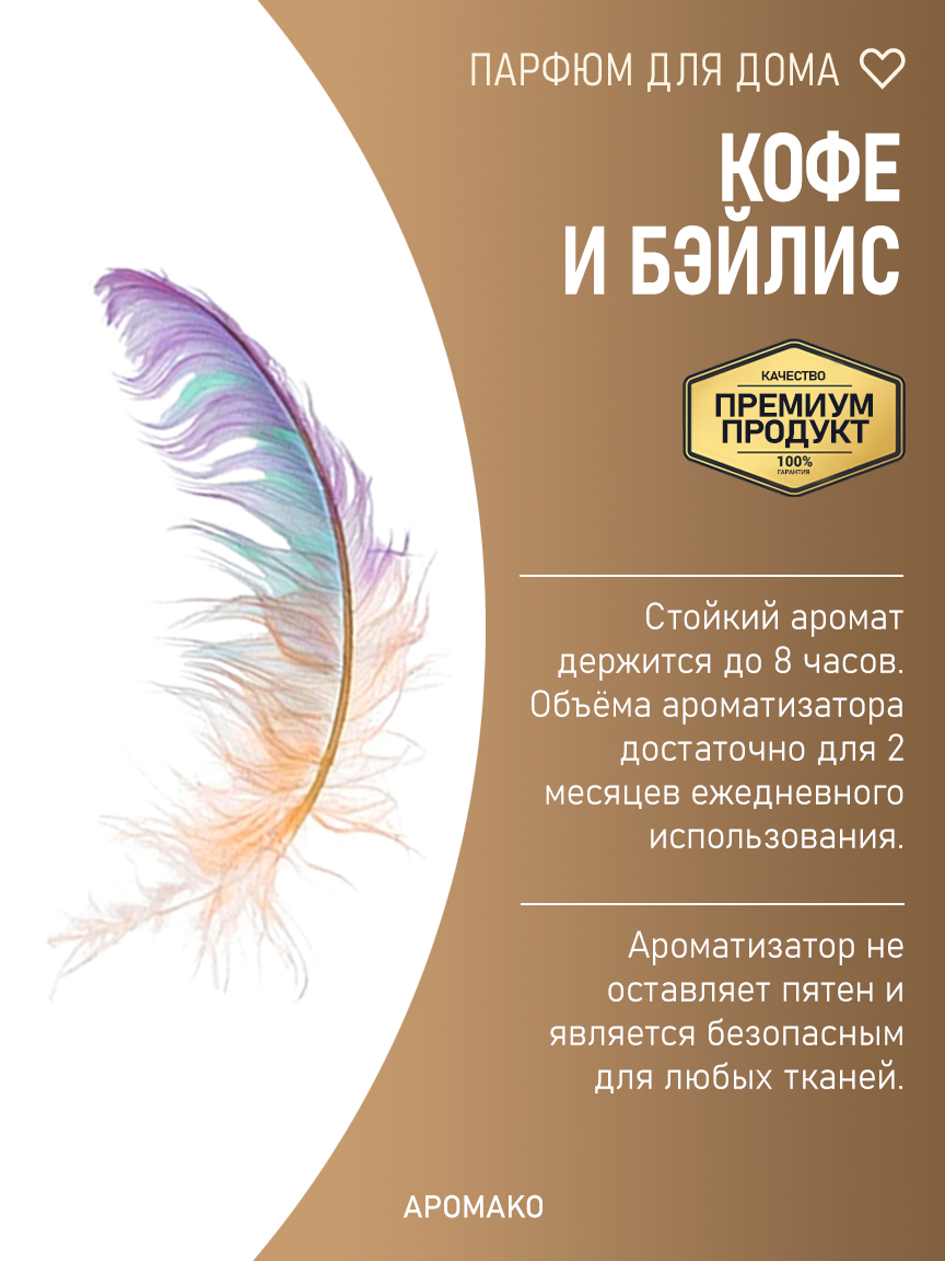 КОФЕ И БЭЙЛИС 200 мл