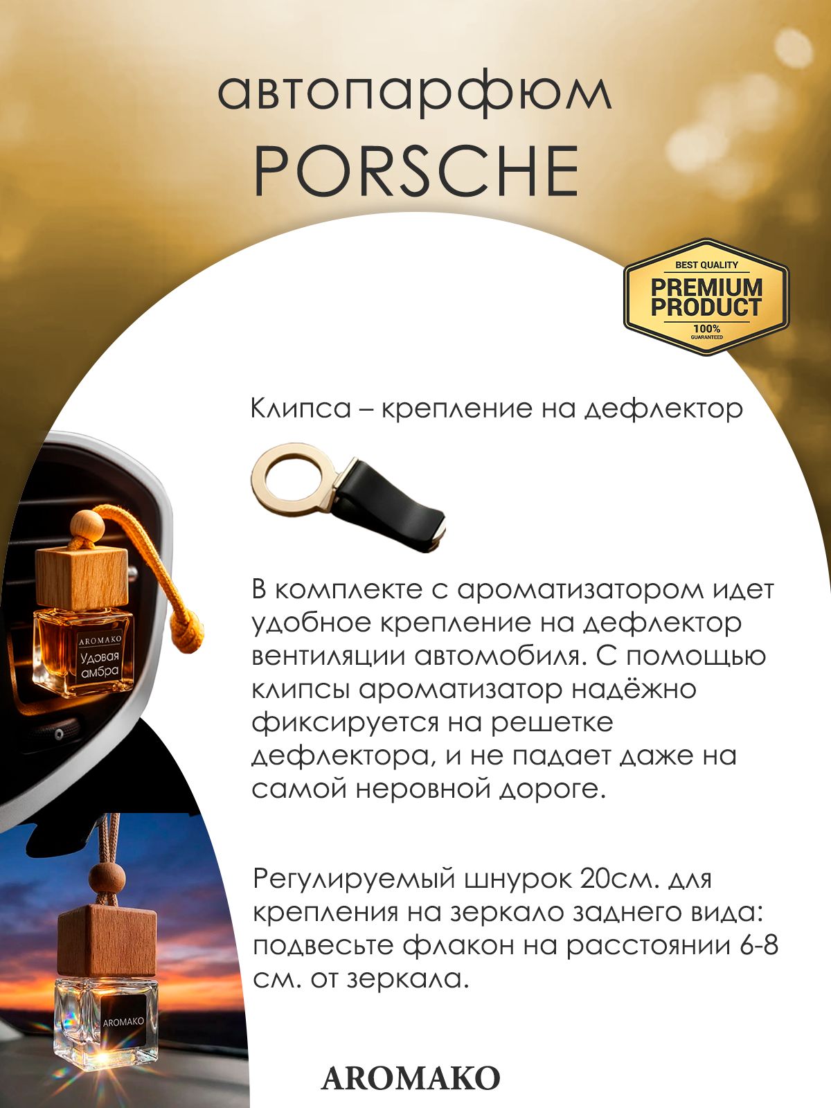 Подвесной автопарфюм «Porsche» — 8 мл