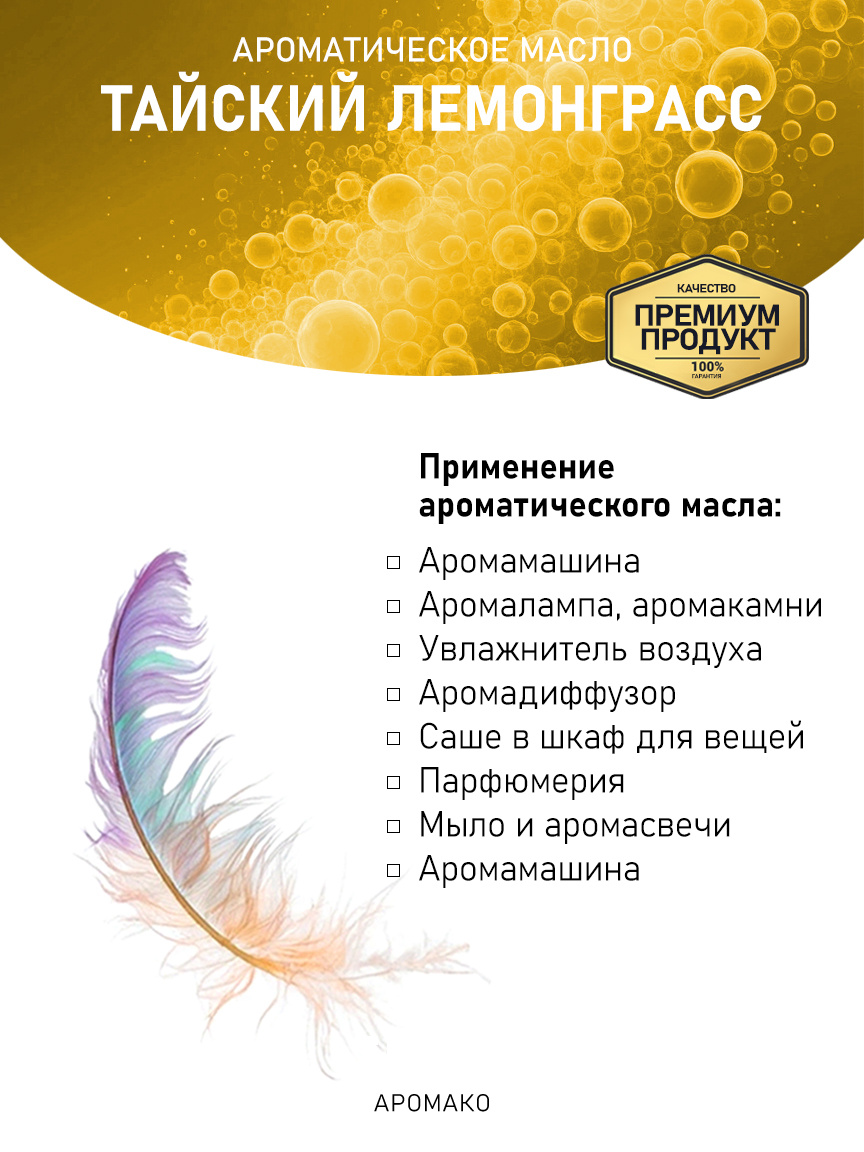 Аромамасло «Тайский Лемонграсс»