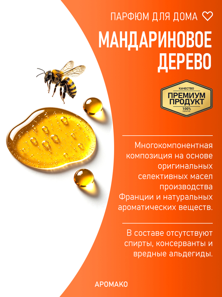 МАНДАРИНОВОЕ ДЕРЕВО 200 мл