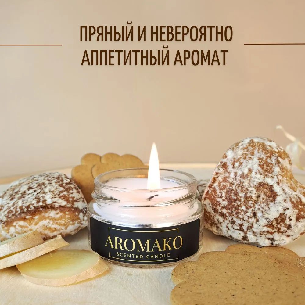 Аромасвеча AromaKo «Имбирный пряник», 50 г