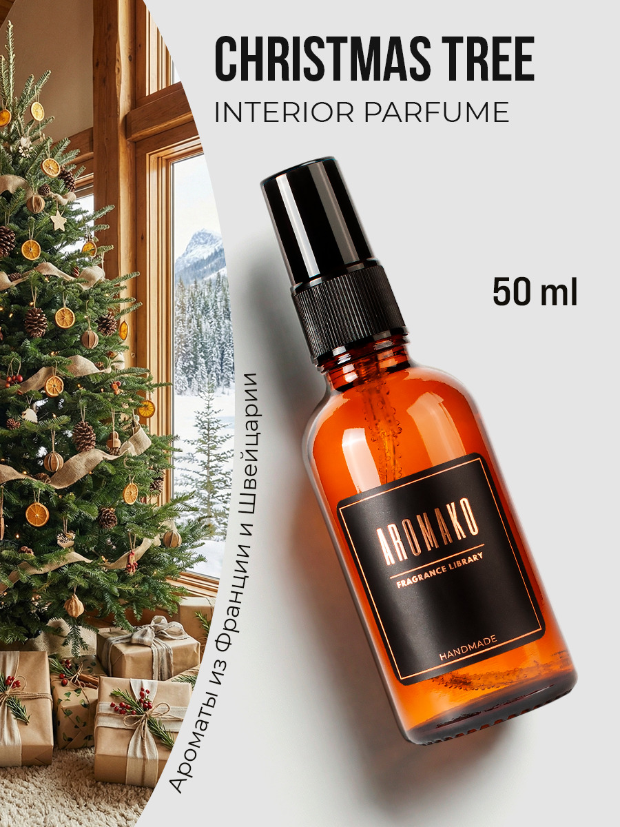 Спрей для дома AromaKo «Рождественская Ель», 50 мл