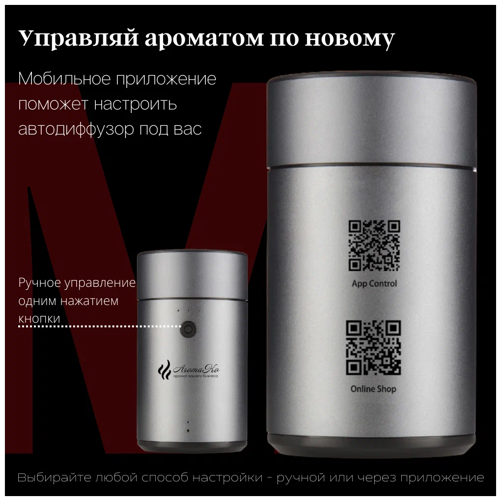 Аромамашина AromaKo Auto & Desktop, 20 мл