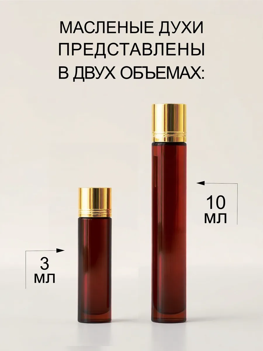 Масляные духи — по мотивам REDTOBAC, 3 мл