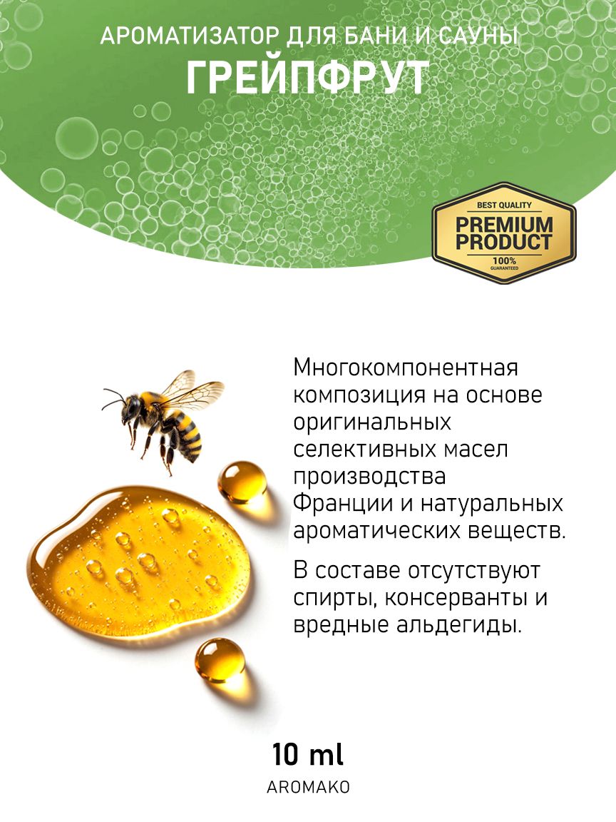 Ароматическое масло для бани «Грейпфрут», 10 мл