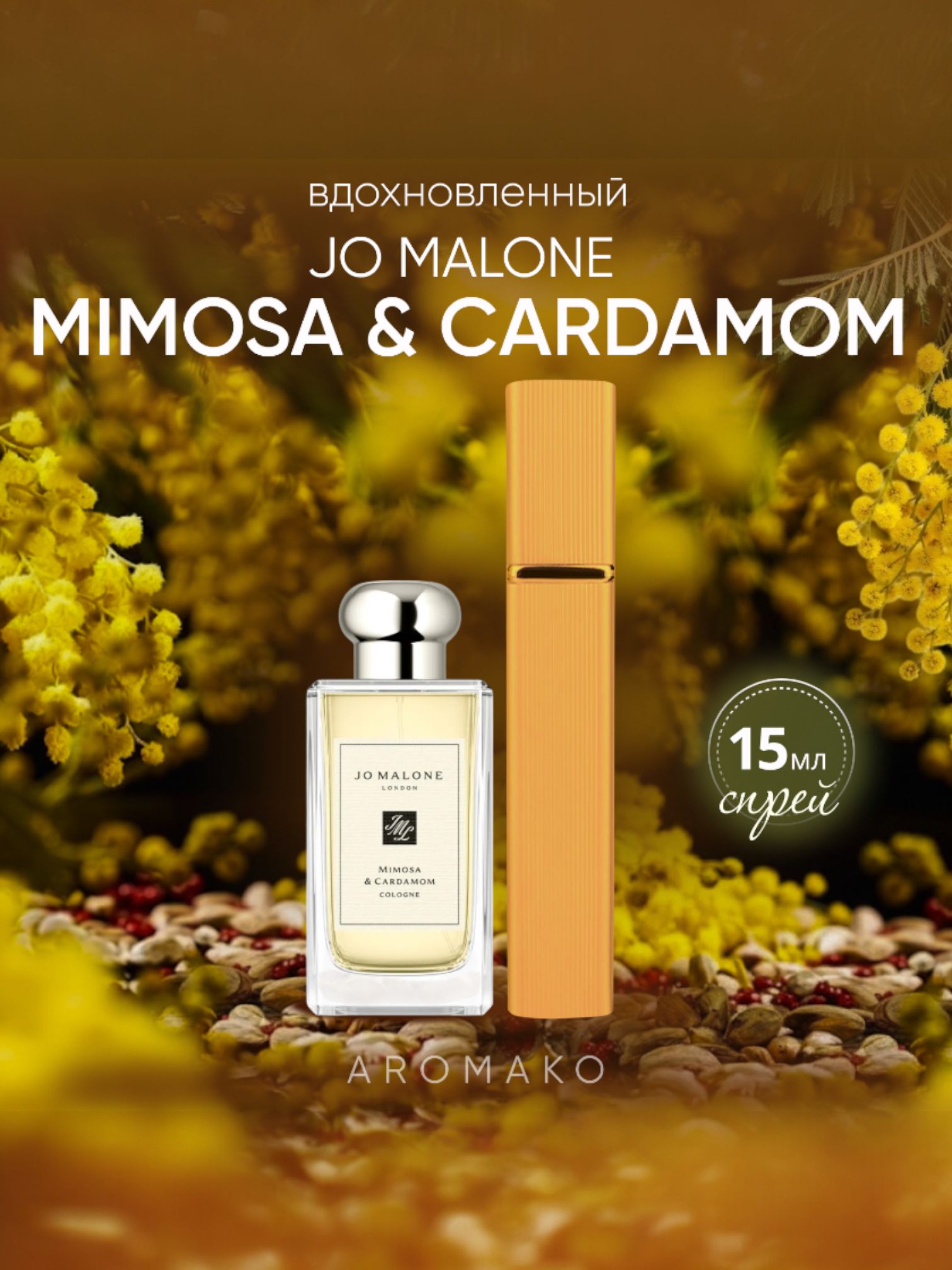 Парфюм — по мотивам ПО МОТИВАМ MIMOSA&CARDAMOM, 15 мл