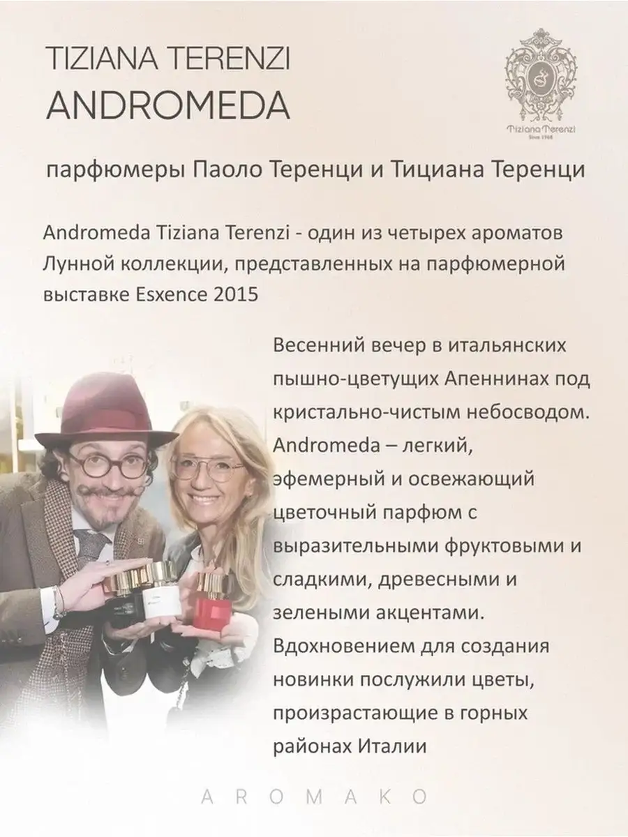 Парфюм — по мотивам ПО МОТИВАМ ANROMEDA, 15 мл