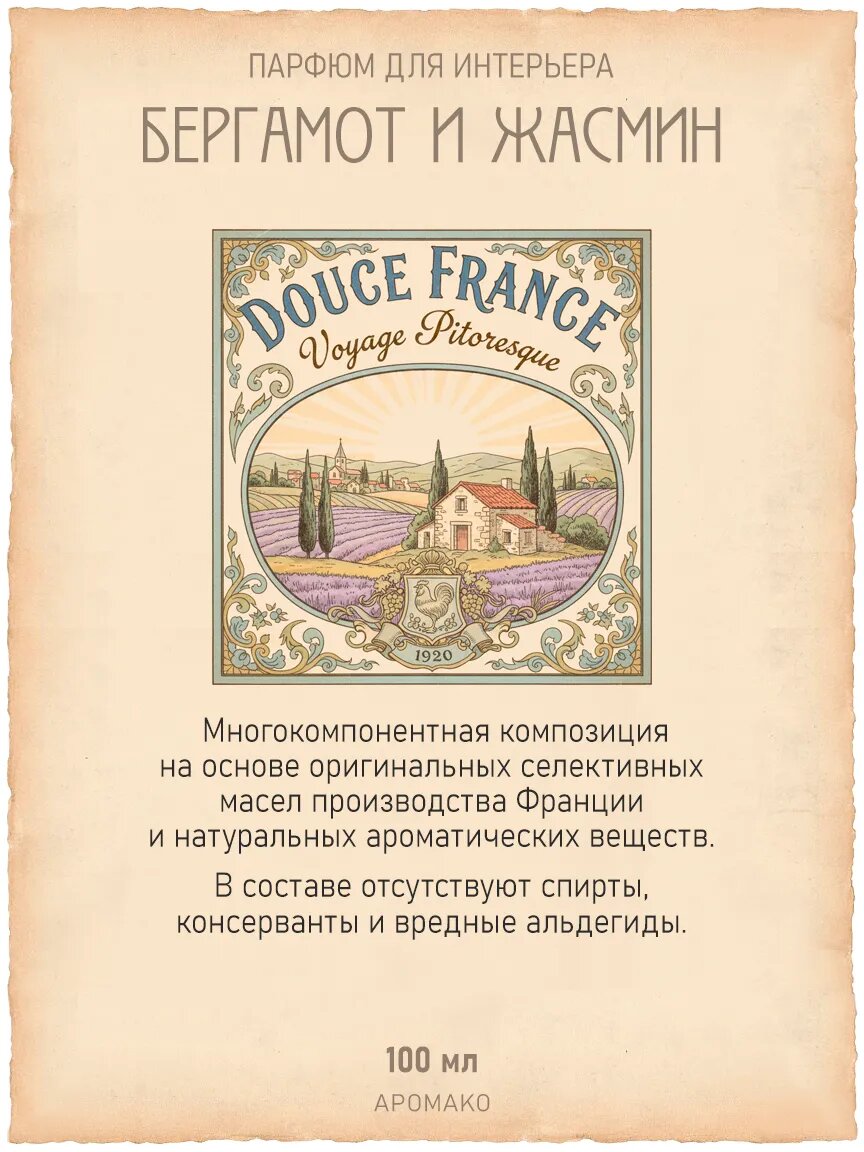 Спрей для дома AromaKo «Бергамот и Жасмин», 100 мл Premium