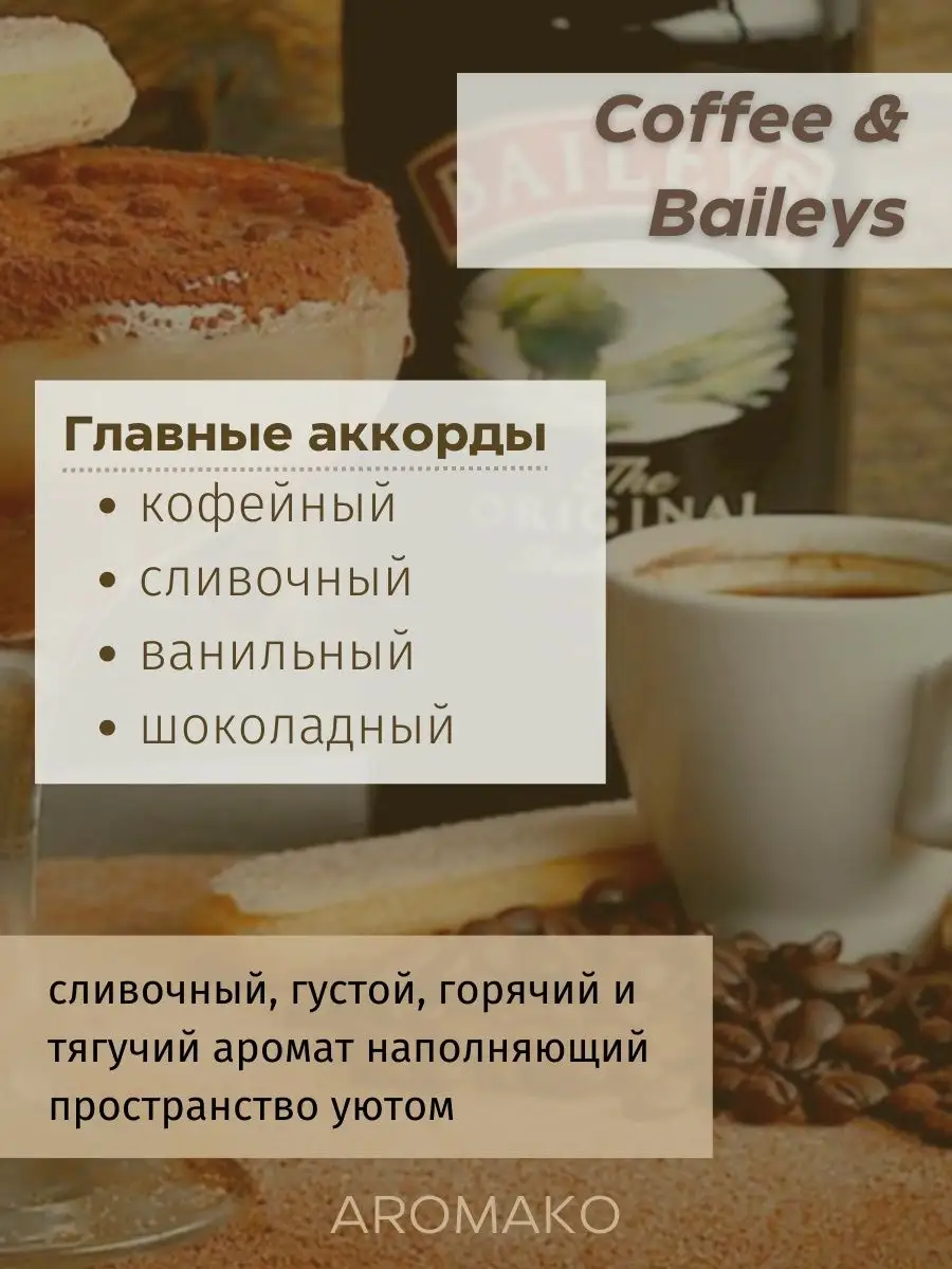 Аромасвеча AromaKo «Кофе и Бэйлис», 50 г