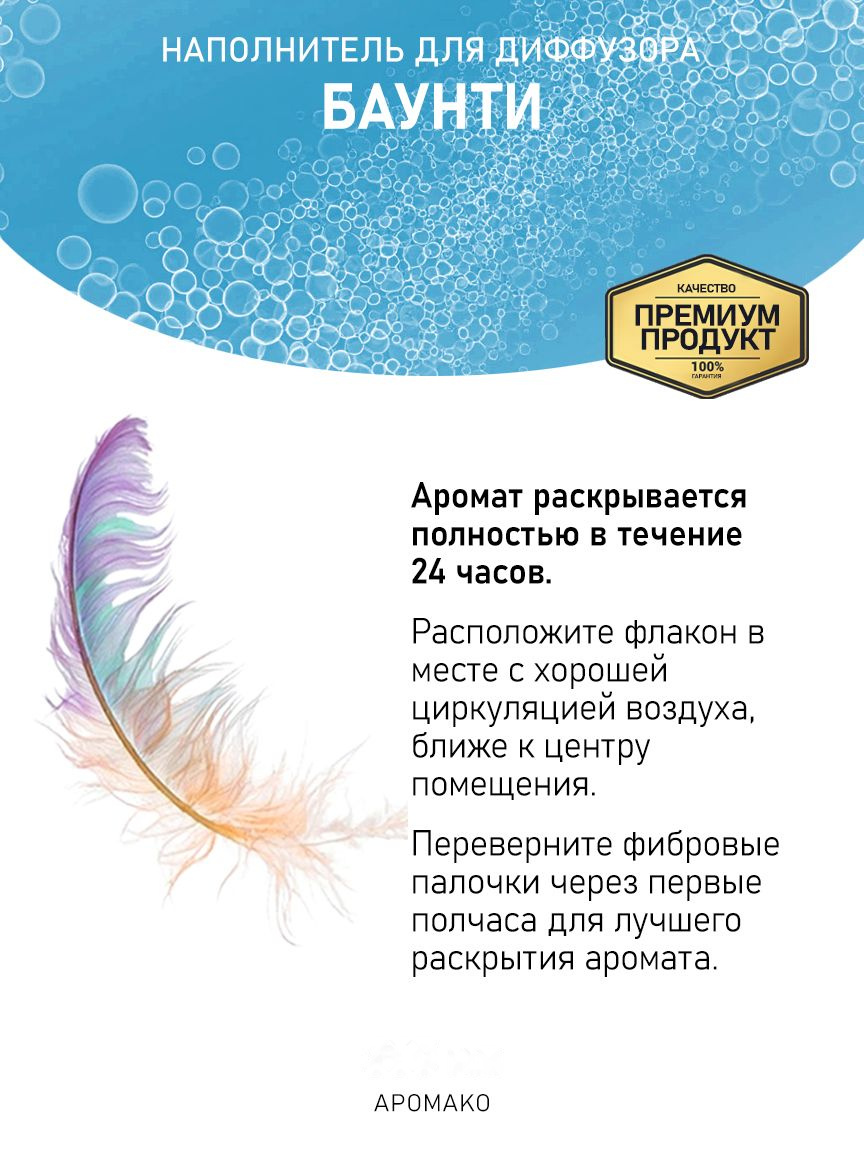 БАУНТИ 100 мл
