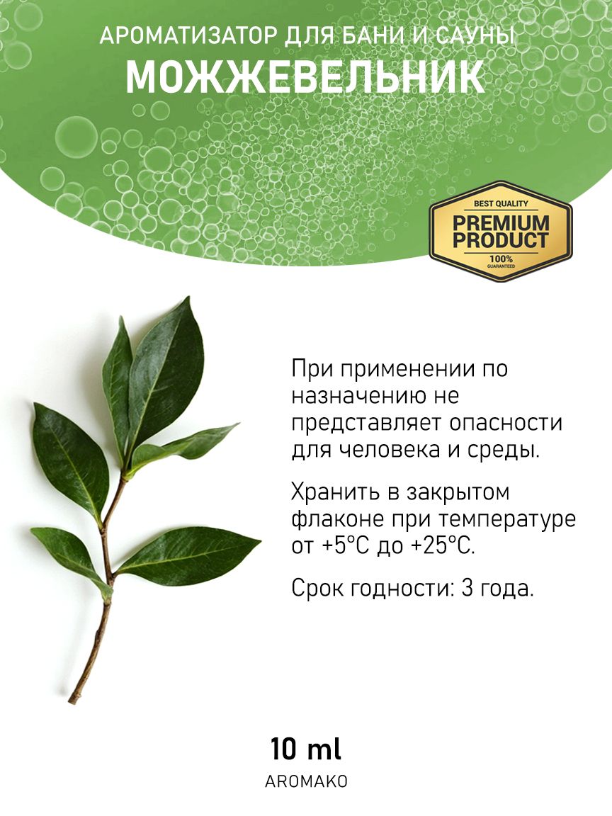 Ароматическое масло для бани «Можжевельник», 10 мл