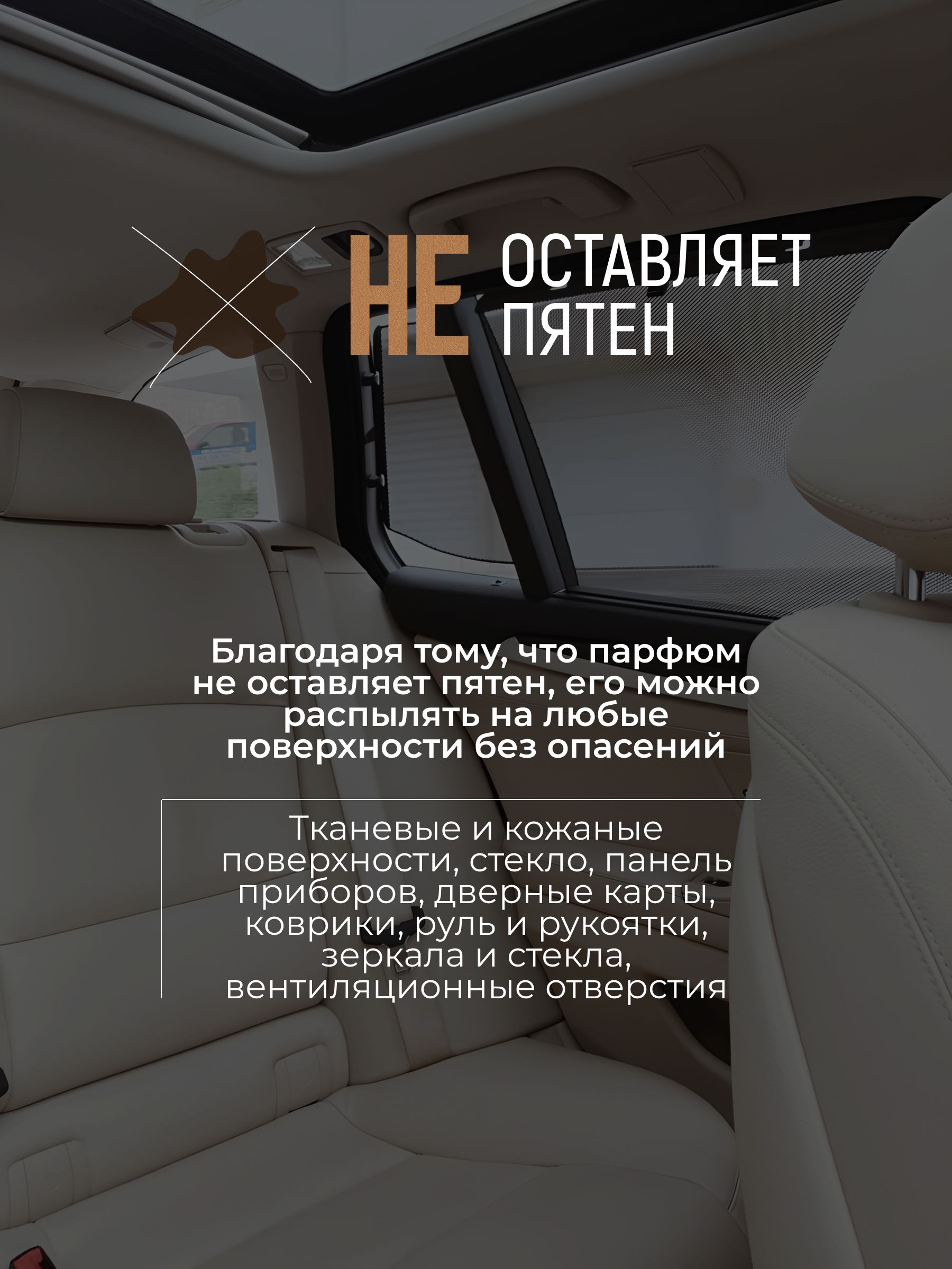 Автопарфюм-спрей «Белый мускус» — 50 мл
