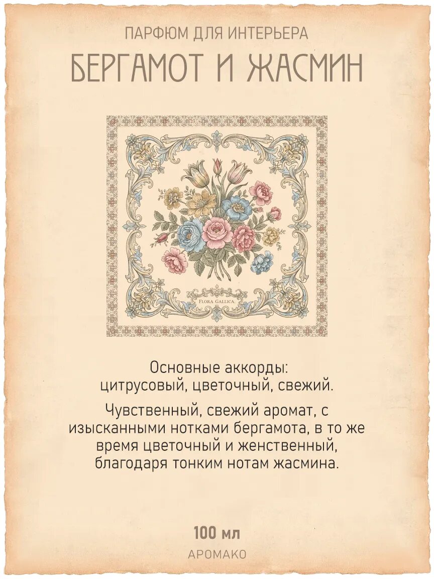 Спрей для дома AromaKo «Бергамот и Жасмин», 100 мл Premium