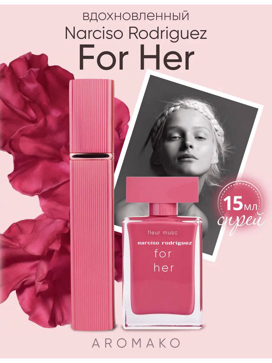 Парфюм — по мотивам по мотивам For her, 15 мл