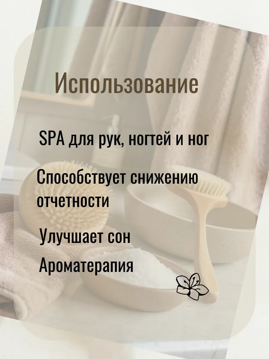 Магниевая соль для ванны Сандал и ветивер