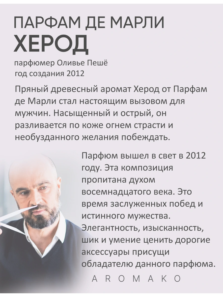 Масляные духи — Herod, 10 мл