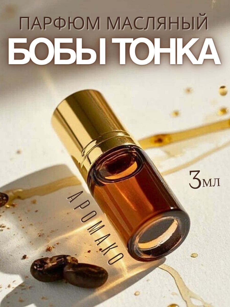 Масляные духи — Бобы тонка, 3 мл
