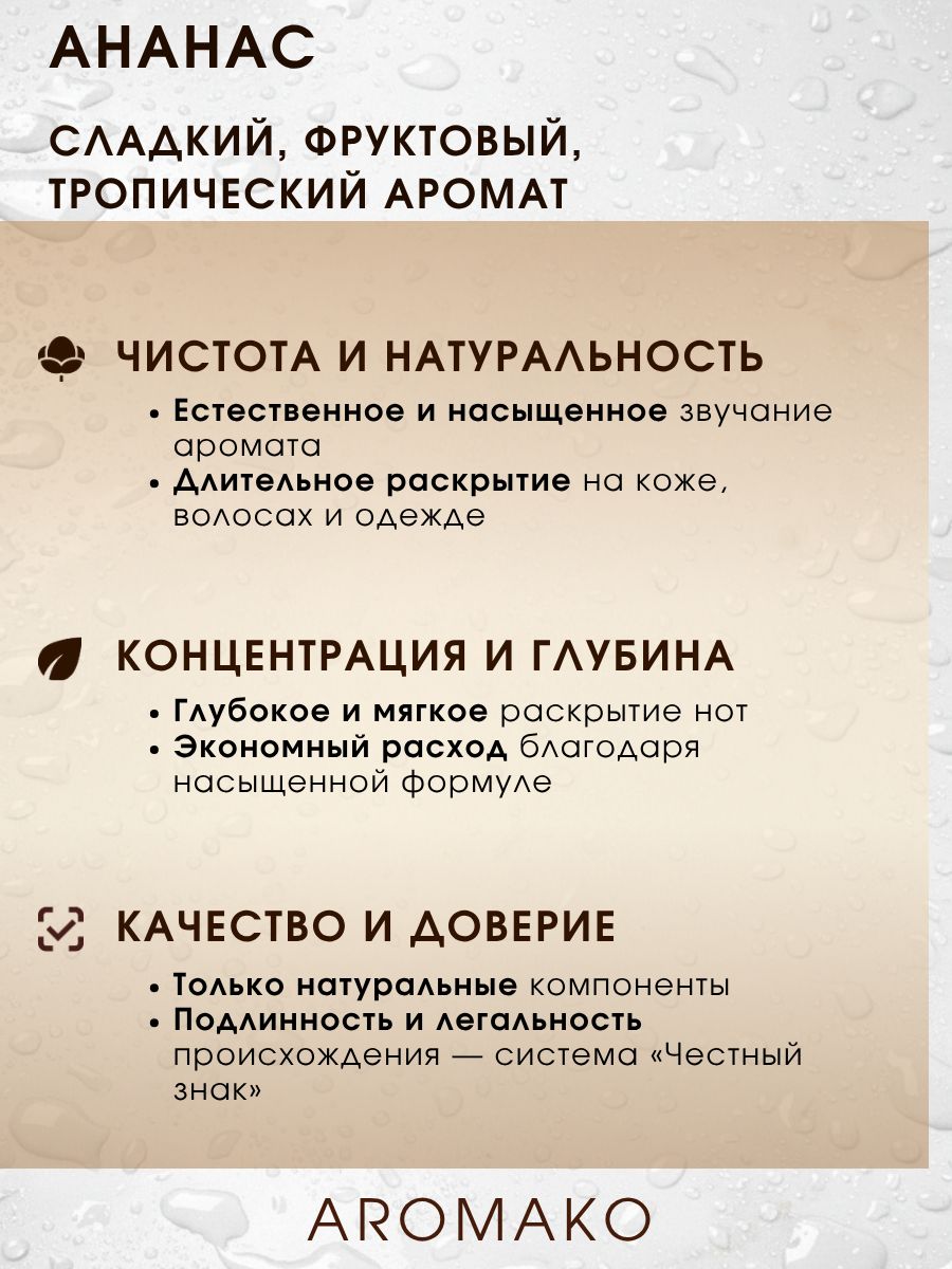 Парфюм — АНАНАС, 15 мл
