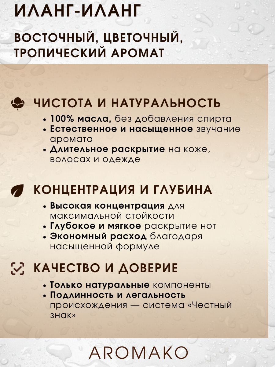 Масляные духи — Иланг-иланг, 3 мл