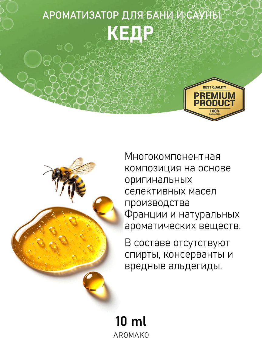 Ароматическое масло для бани «Кедр», 10 мл