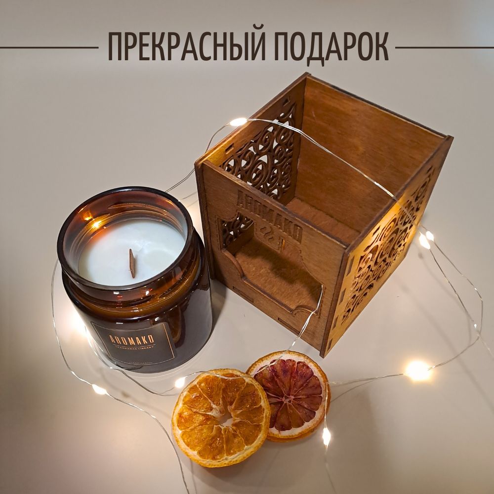 Аромасвеча AromaKo «Апельсин и корица» с деревянным фитилём