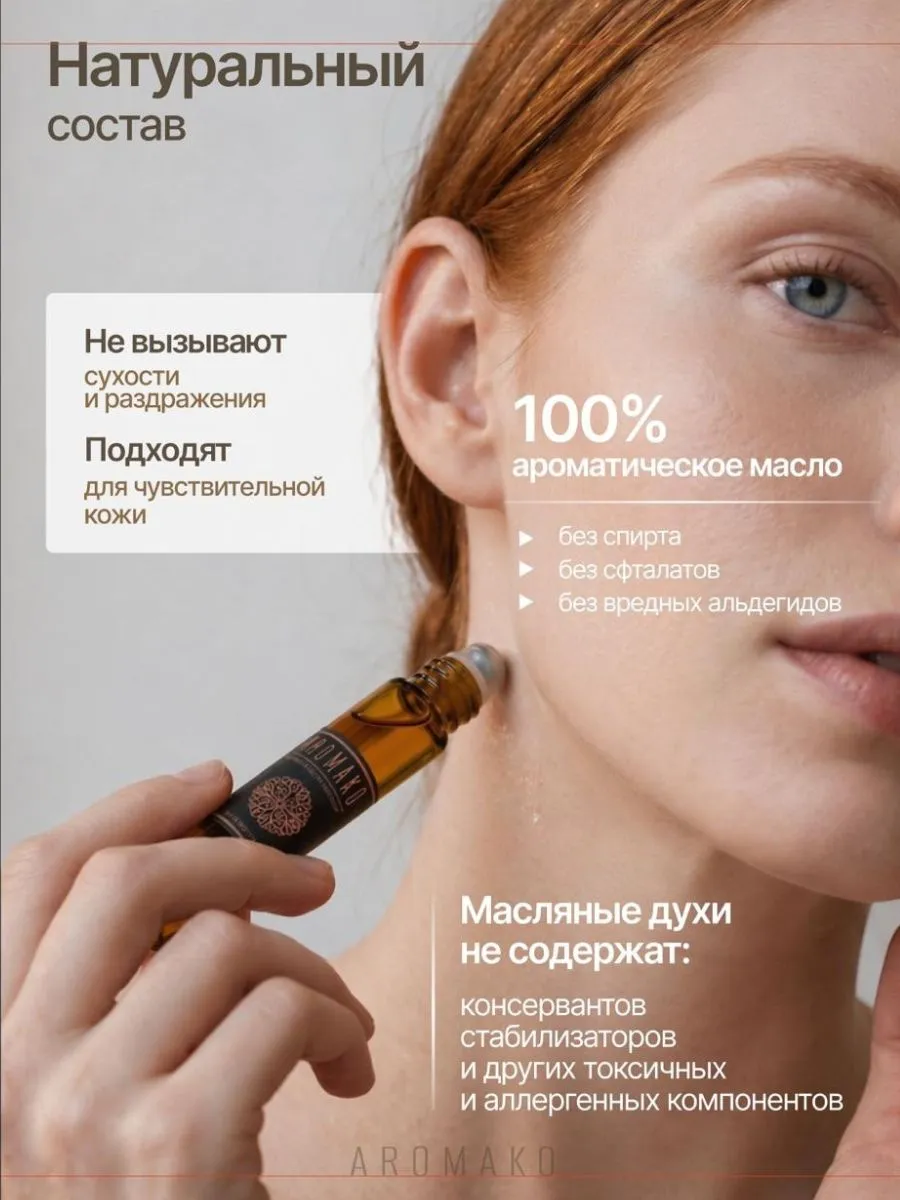 Масляные духи — по мотивам БАУНТИ, 3 мл