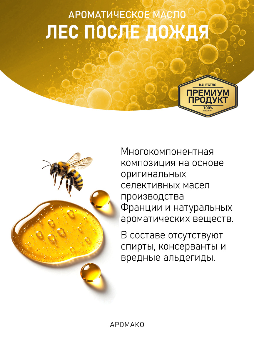 Аромамасло «Лес После Дождя», 5 мл