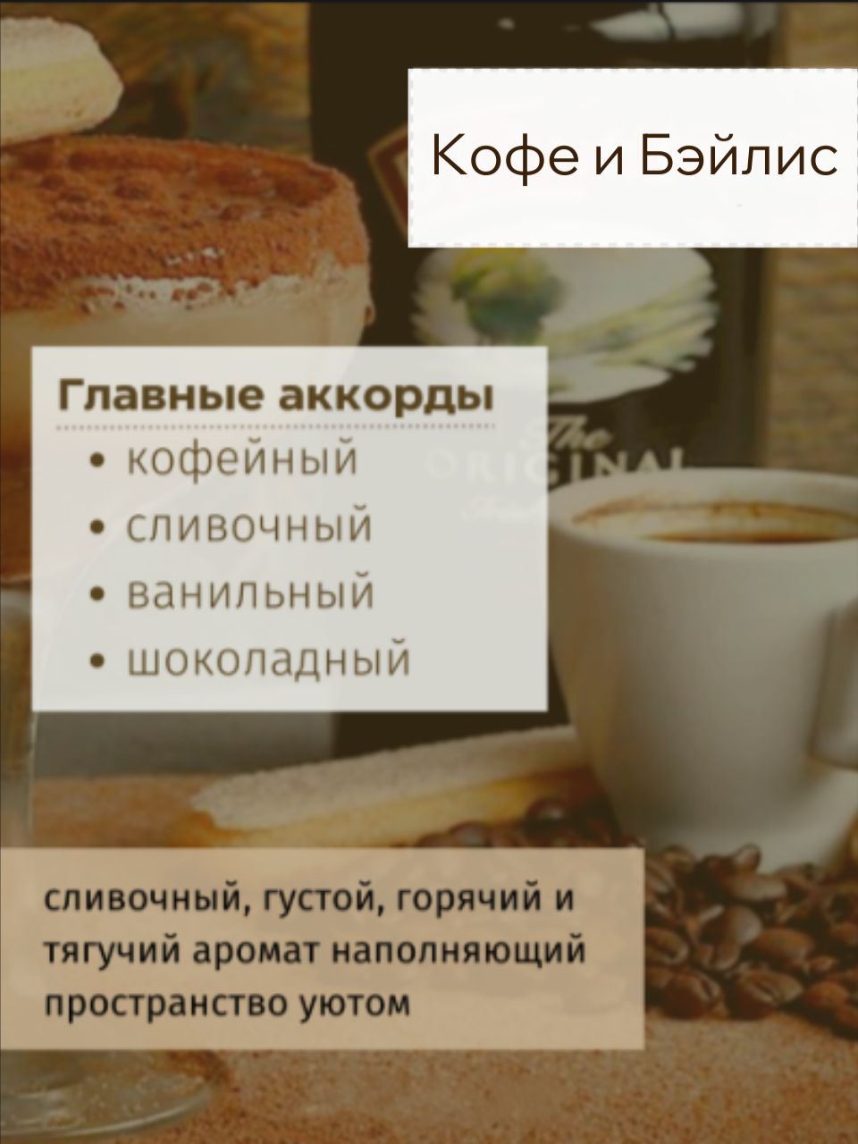 Аромасвеча AromaKo «Кофе и Бэйлис»